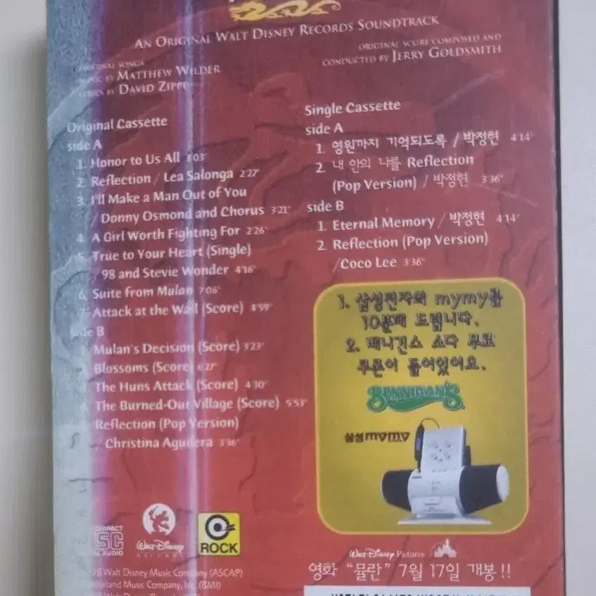 [BUNJANG] Mulan OST 2 Tape (Unsealed Cassette Tape) / 뮬란 OST 2tape (개봉 카세트테이프)