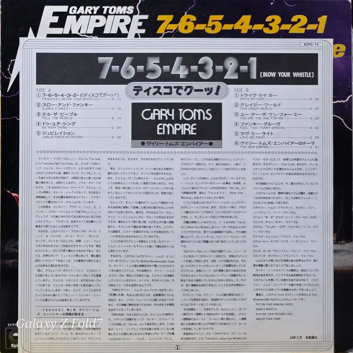 [BUNJANG] Gary Toms Empire 7-6-5-4-3-2-1 LP / BA-474. 게리톰스 엠파이어 7-6-5-4-3-2-1 LP 음반