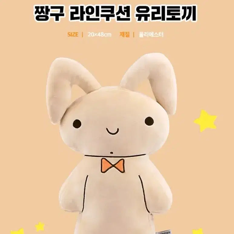 [BUNJANG] Glass Rabbit Plush Doll (Sealed) / 유리토끼인형 미개봉 새상품 팔아요