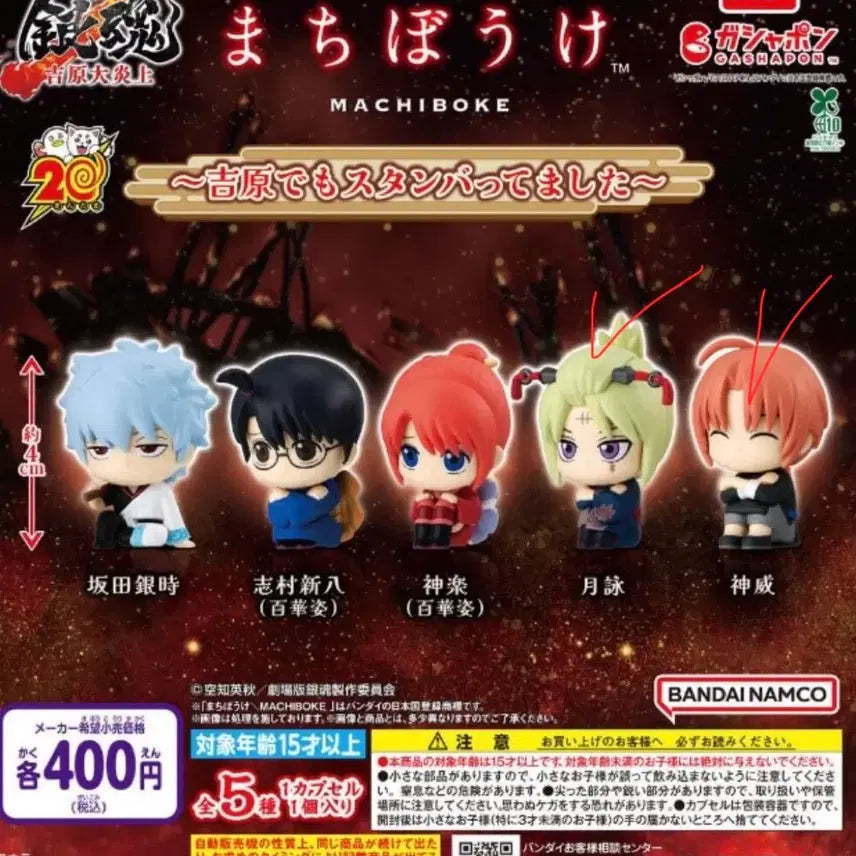 [BUNJANG] Gintama Machiboke Gacha Yoshwara / 은혼 마치보케 가챠 요시와라