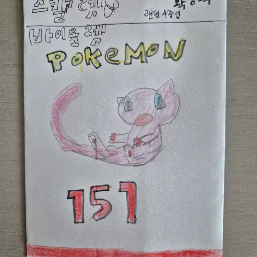 [BUNJANG] Custom Pokémon Card Pack - Mew / 포켓몬카드 뮤 수제팩