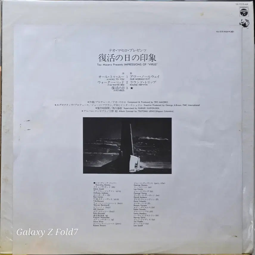 [BUNJANG] Teo Macero Virus LP Vinyl Record (Japanese First Press) / BA-475. Teo Macero Virus LP 바이닐 레코드판