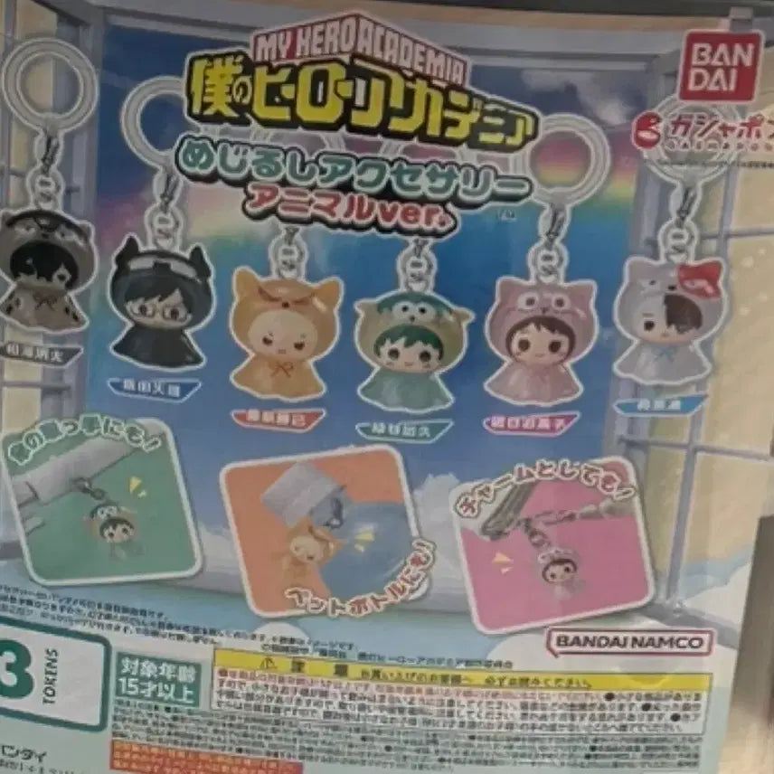 [BUNJANG] My Hero Academia Gacha Keychains / 나히아 가챠 키링 판매합니다