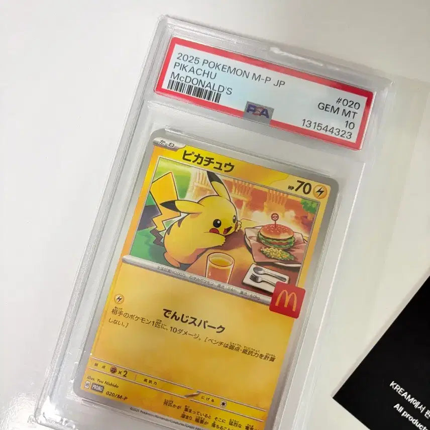 [BUNJANG] Pokemon McDonald&
