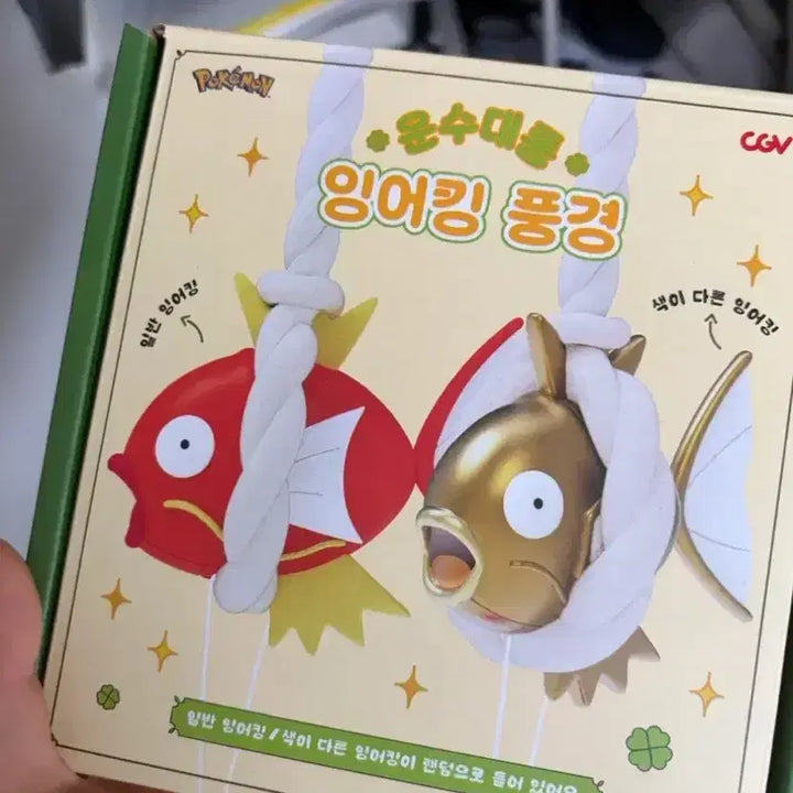 [BUNJANG] CGV Gyarados Landscape / Cgv 잉어킹풍경