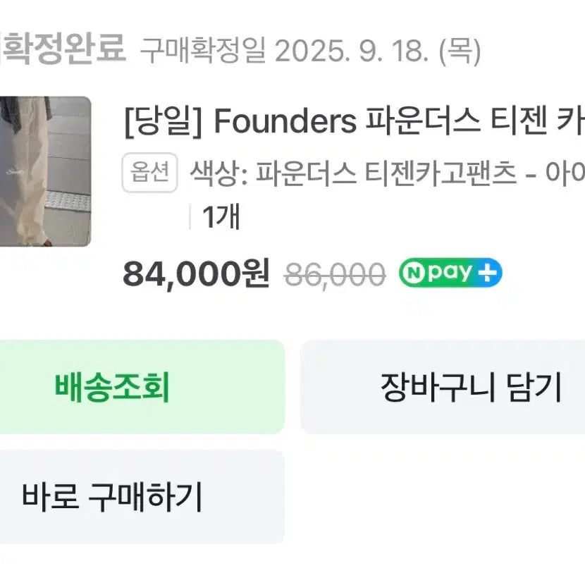 [BUNJANG] Founders Tizien Cargo Pants White / 파운더스 티젠 카고 팬츠 화이트 밴딩 카고팬츠