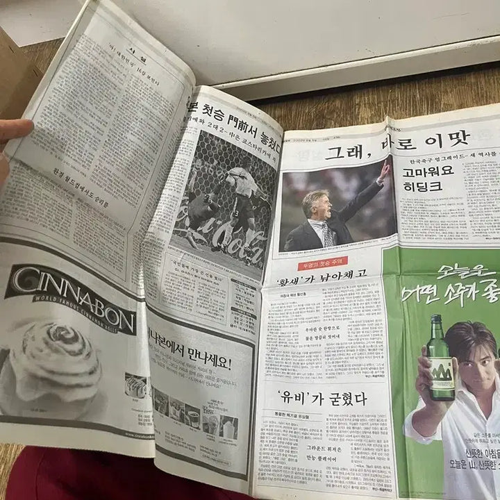 [BUNJANG] 2002 FIFA World Cup First Victory Newspaper / 첫승 16강 2002년 월드컵  신문/   요316