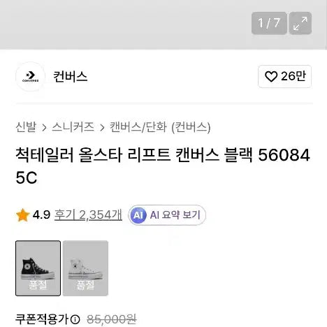 [BUNJANG] Converse Lift Black Sneakers (290) / 컨버스 리프트 블랙 290(285)