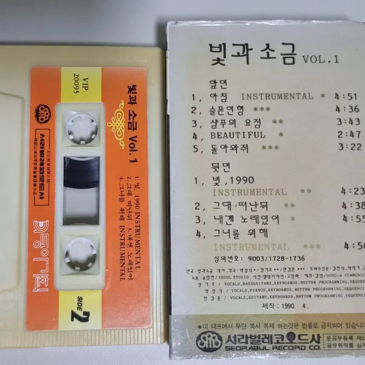 [BUNJANG] Bitgwa Sogeum 1st Album (Unsealed Cassette Tape) Shampoo-ui Yojeong / 빛과 소금 1집 (개봉 카세트테이프) 샴푸의 요정