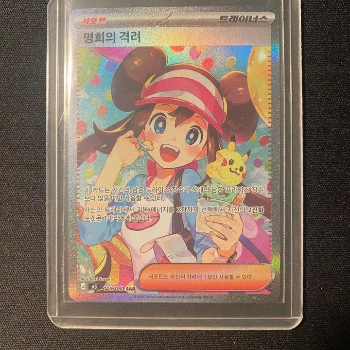 [BUNJANG] Evolving Skies Encouragement Trainer Card / 명희의 격려 sar