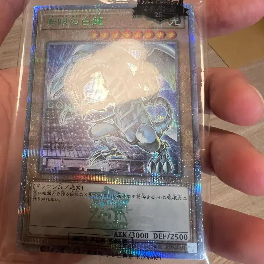 [BUNJANG] Yu-Gi-Oh! Blue-Eyes White Dragon 25th Anniversary Tokyo Dome Limited Edition Sealed / 유희왕 푸른 눈의 백룡 25주년 도쿄돔 한정판 미개봉