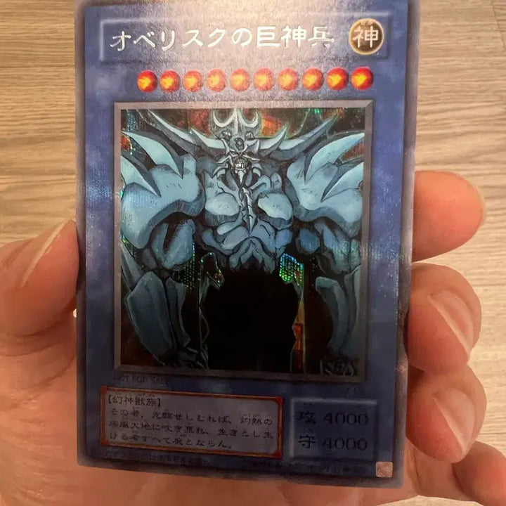 [BUNJANG] Yu-Gi-Oh! Obelisk the Tormentor G4 Secret Rare / 유희왕 오벨리스크의 거신병 G4 시크