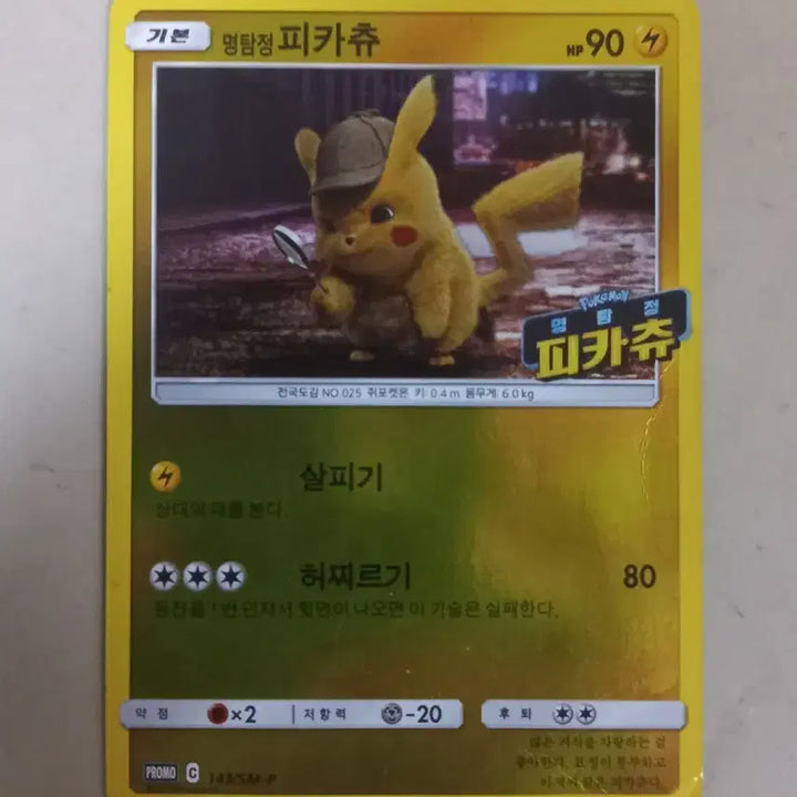 [BUNJANG] Detective Pikachu Promo Pokemon Card / 명탐정 피카츄 프로모 포켓몬카드