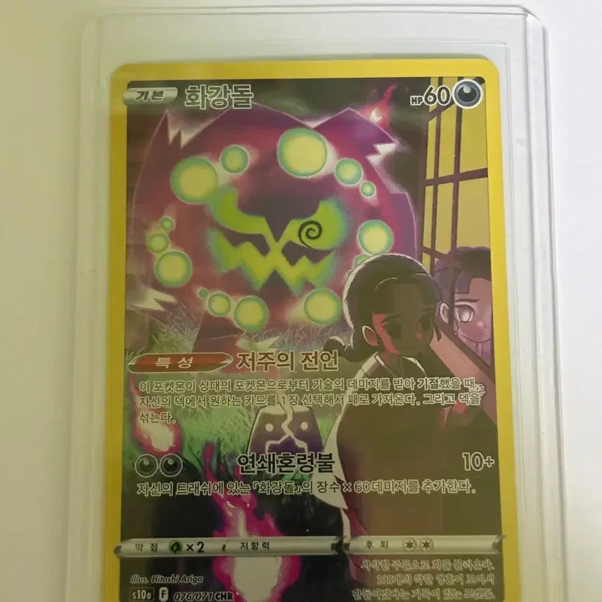 [BUNJANG] Pokemon Card - Stonjourner CHR 076/071 / 포켓몬 카드 화강돌 CHR 076/071