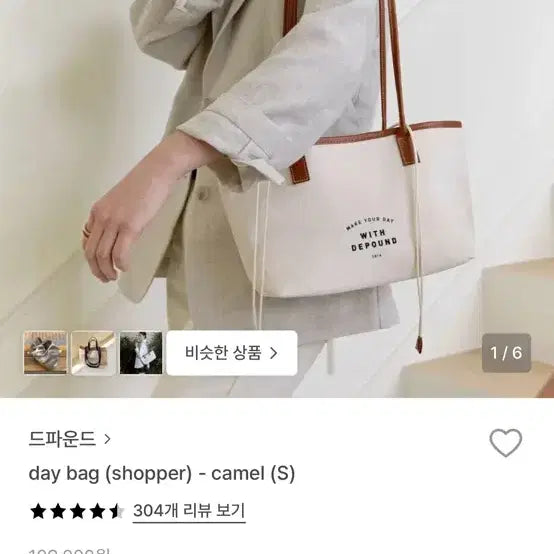 [BUNJANG] Depound Shoulder Bag Day Bag Shopper Camel (S) / 드파운드 숄더백 day bag (shopper) - camel (S)