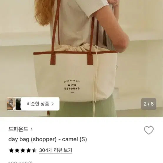 [BUNJANG] Depound Shoulder Bag Day Bag Shopper Camel (S) / 드파운드 숄더백 day bag (shopper) - camel (S)
