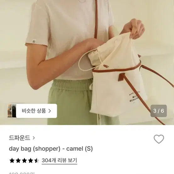 [BUNJANG] Depound Shoulder Bag Day Bag Shopper Camel (S) / 드파운드 숄더백 day bag (shopper) - camel (S)
