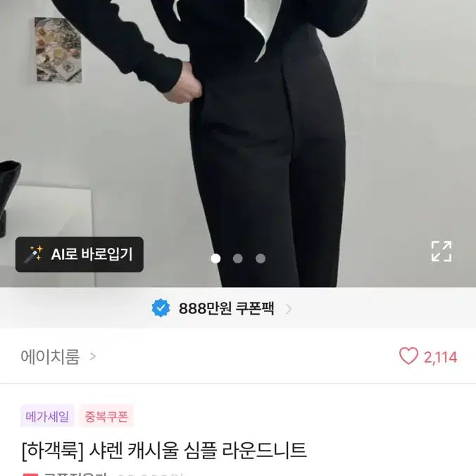 [BUNJANG] H.Room Sharen Cashmere Wool Round Knit / 에이치룸 하객룩 샤렌 캐시울 심플 라운드니트