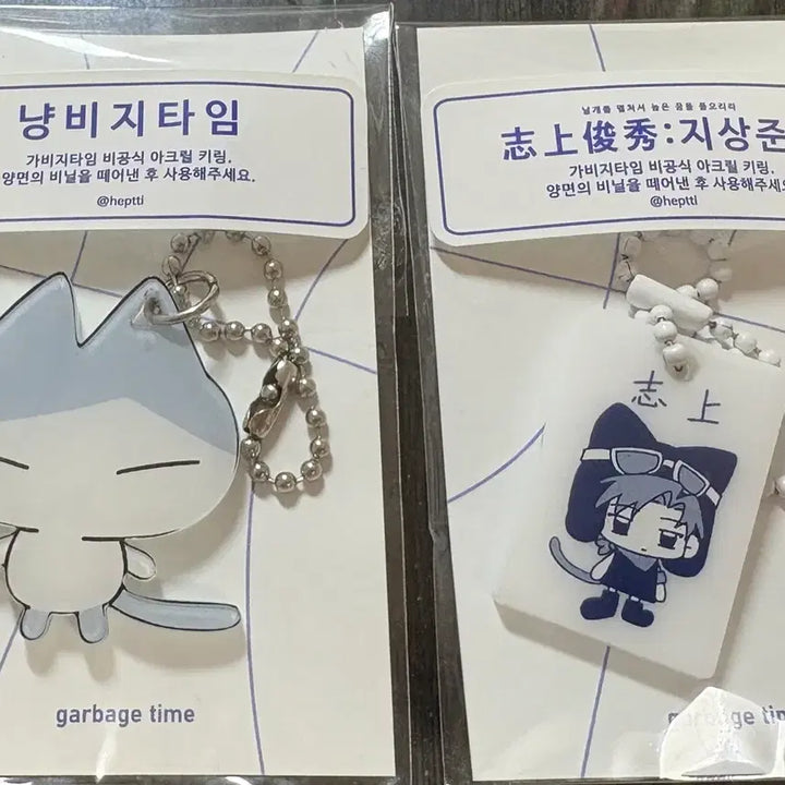 [BUNJANG] Gabigetime Nyanbigetime Lee Hwiseong Ji Sangjunsu Keyring Bundle Set / 햅띠님 가비지타임 냥비지타임 휘성냥이 지상준수 키링 일괄