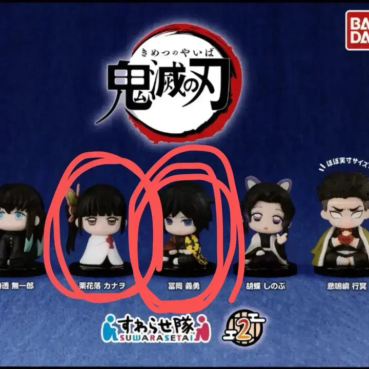 [BUNJANG] Demon Slayer Swale Set Vol. 2 Kanao &amp; Giyu Bundle / 귀멸의칼날 스와라세타이 2탄 카나오 기유 일괄