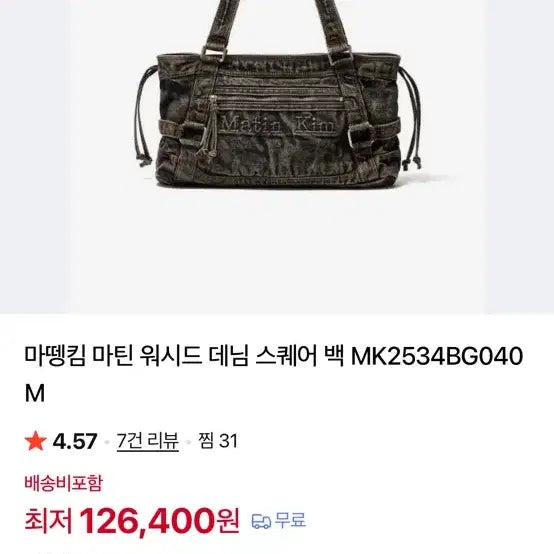 [BUNJANG] Matinkim Washed Denim Square Bag / 마뗑킴 워시드 데님 스퀘어백