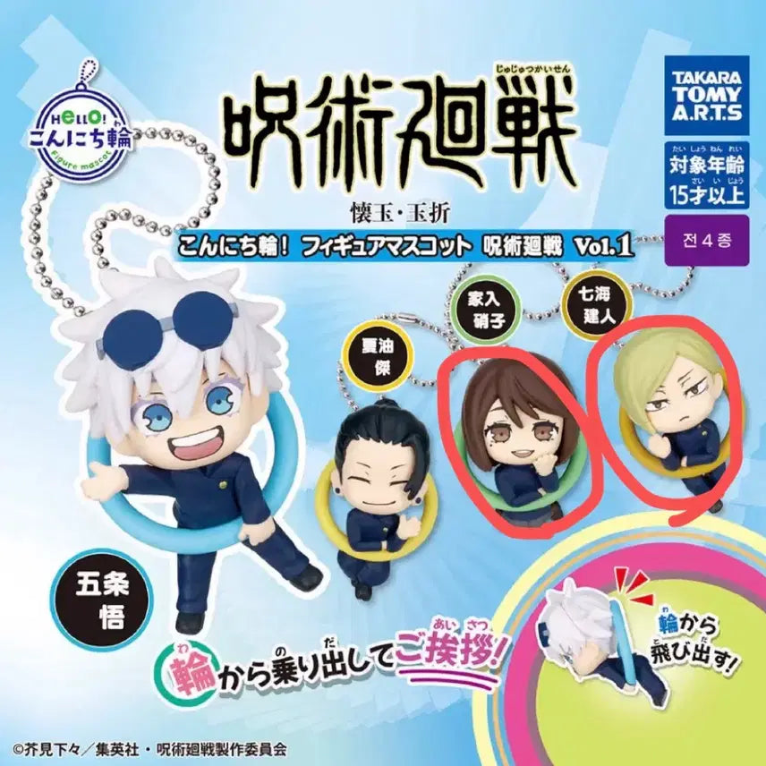 [BUNJANG] Jujutsu Kaisen Konnichiwa Ring Vol. 1 Nanami &amp; Shoko Bundle Set / (일괄) 주술회전 곤니치와 링 1탄 게토 나나미 쇼코