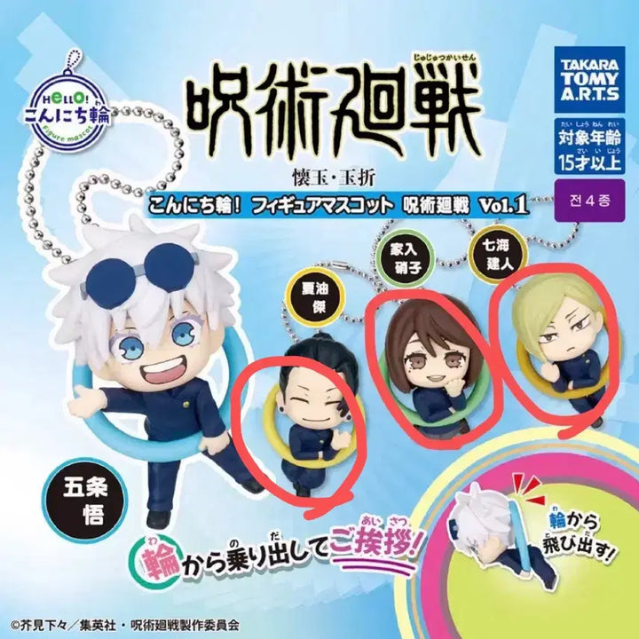 [BUNJANG] Jujutsu Kaisen Konnichiwa Ring Vol. 1 Nanami &amp; Shoko Bundle Set / (일괄) 주술회전 곤니치와 링 1탄 게토 나나미 쇼코