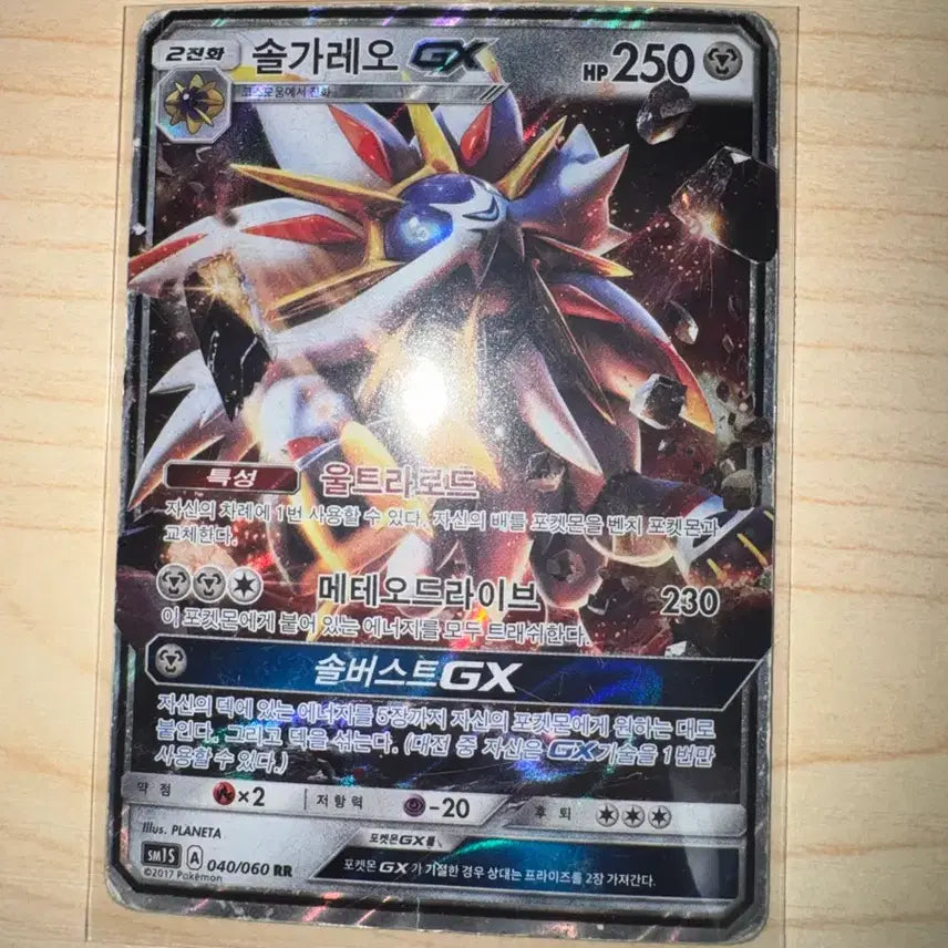 [BUNJANG] Pokemon Card Solgaleo GX Lunala GX / 포켓몬 카드 솔가레오 GX 루나아라 GX