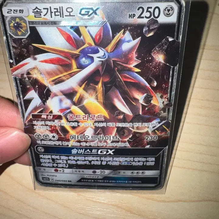 [BUNJANG] Pokemon Card Solgaleo GX Lunala GX / 포켓몬 카드 솔가레오 GX 루나아라 GX