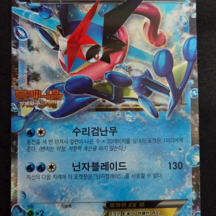[BUNJANG] Pokemon Card - Greninja EX / 포켓몬카드 지우개굴닌자EX 카드