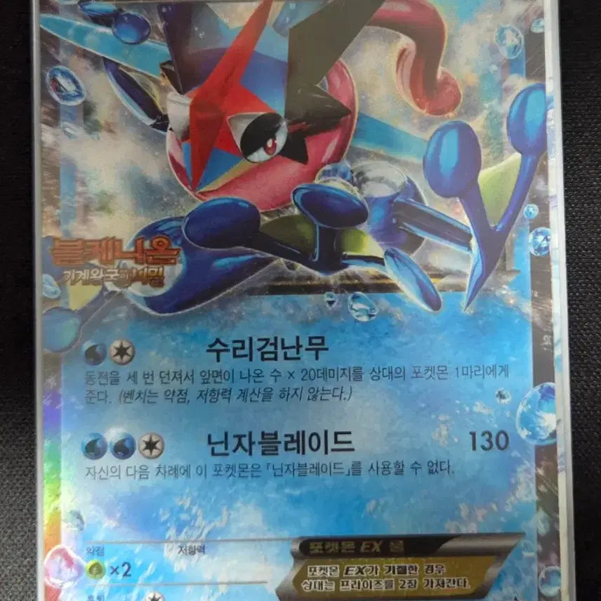 [BUNJANG] Pokemon Card - Greninja EX / 포켓몬카드 지우개굴닌자EX 카드