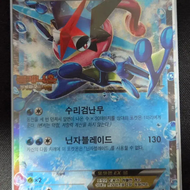 [BUNJANG] Pokemon Card - Greninja EX / 포켓몬카드 지우개굴닌자EX 카드