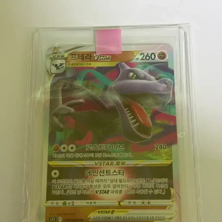 [BUNJANG] Pokemon Aerodactyl VSTAR RRR Card / 포켓몬 프테라 VSTAR RRR 카드