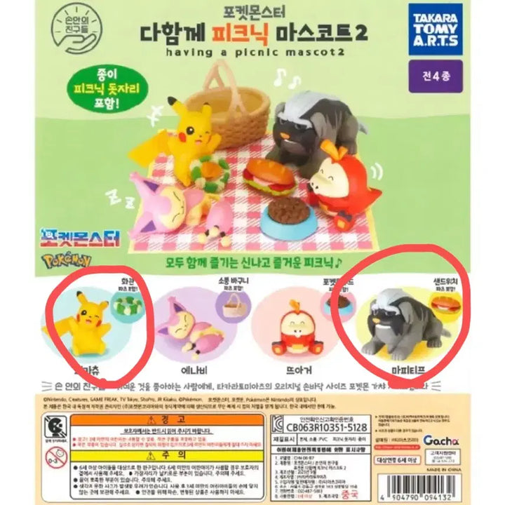 [BUNJANG] Pokemon All Together Picnic Mascot 2 Bundle Set / (일괄) 포켓몬 가챠 다함께 피크닉 마스코트2 피카츄 마피티프