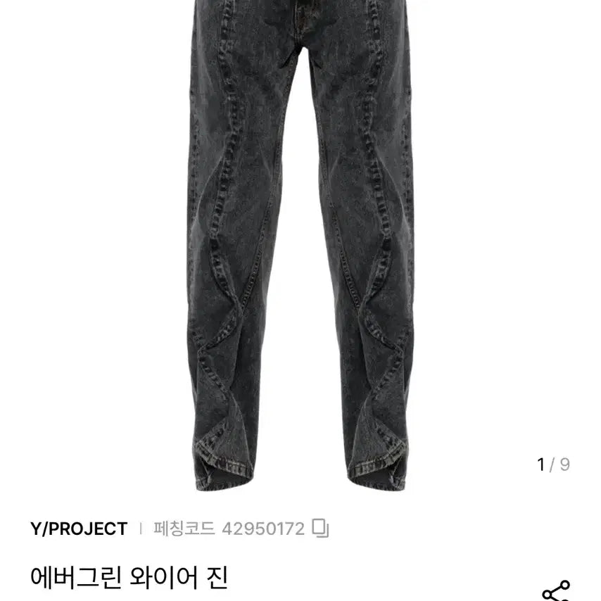 [BUNJANG] Y PROJECT Evergreen Wire Jeans / Y프로젝트 에버그린 와이어 진