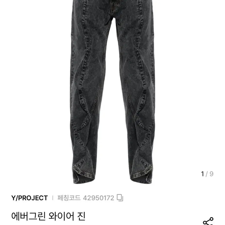 [BUNJANG] Y PROJECT Evergreen Wire Jeans / Y프로젝트 에버그린 와이어 진