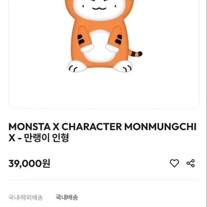 [BUNJANG] Monsta X Joohoney Manrangi Plush Doll (Unsealed) / 몬스타엑스 주헌인형 만랭이 미개봉 몬뭉치엑스 md