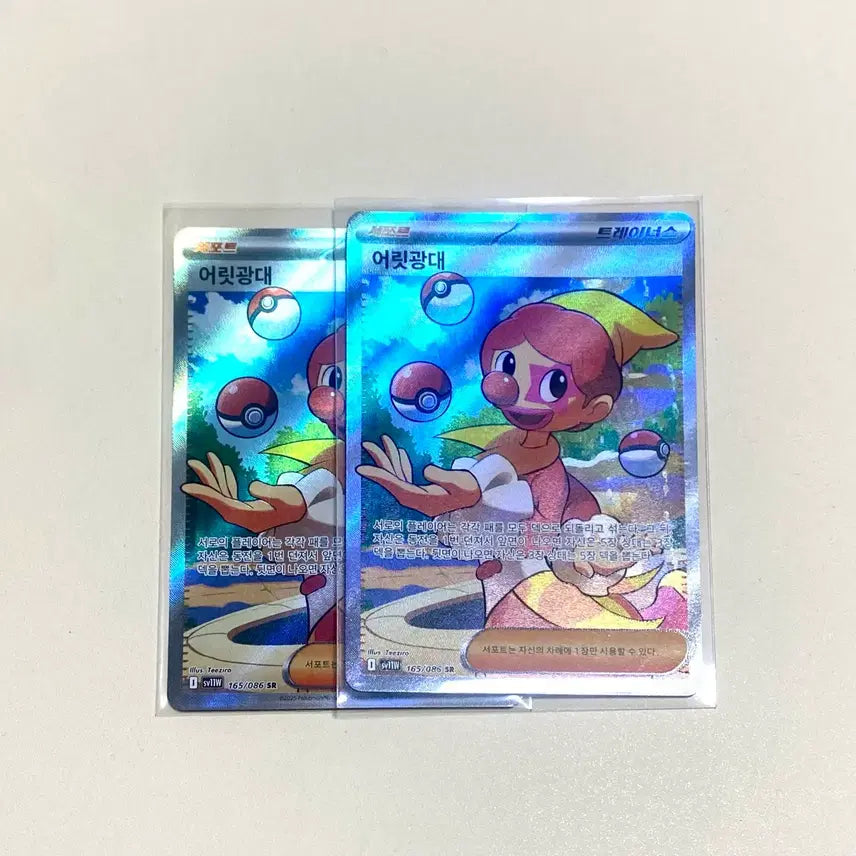 [BUNJANG] Pokemon Card Jester Sr / (포켓몬카드) 어릿광대 Sr (2장보유중!)