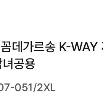 [BUNJANG] Comme des Garçons x K-Way Black Windbreaker (Unisex) / 2XL) 꼼데가르송 x K-Way 까웨이 바람막이 블랙 남녀공용
