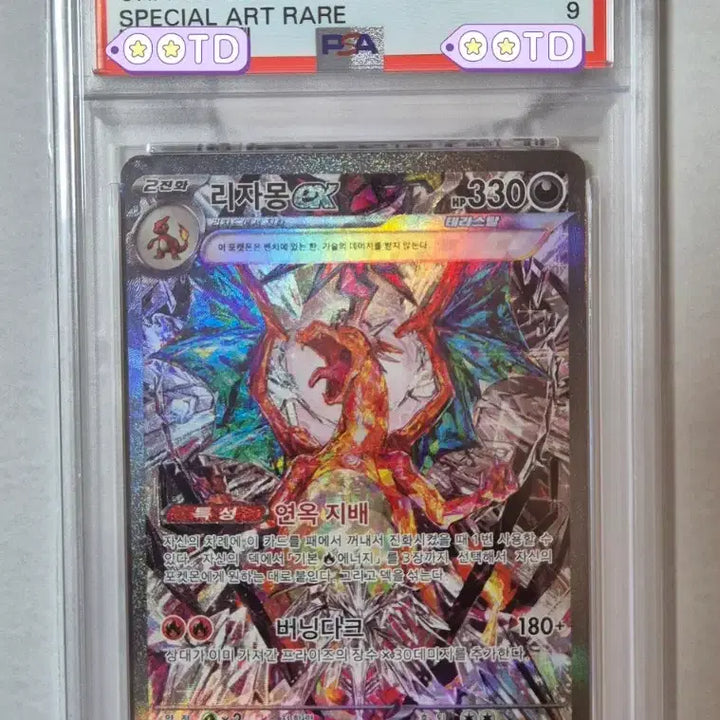 [BUNJANG] 2023 Pokemon Korean Charizard ex SAR Graded PSA 9 / PSA9 등급카드 2023 포켓몬카드 한글판 리자몽ex SAR