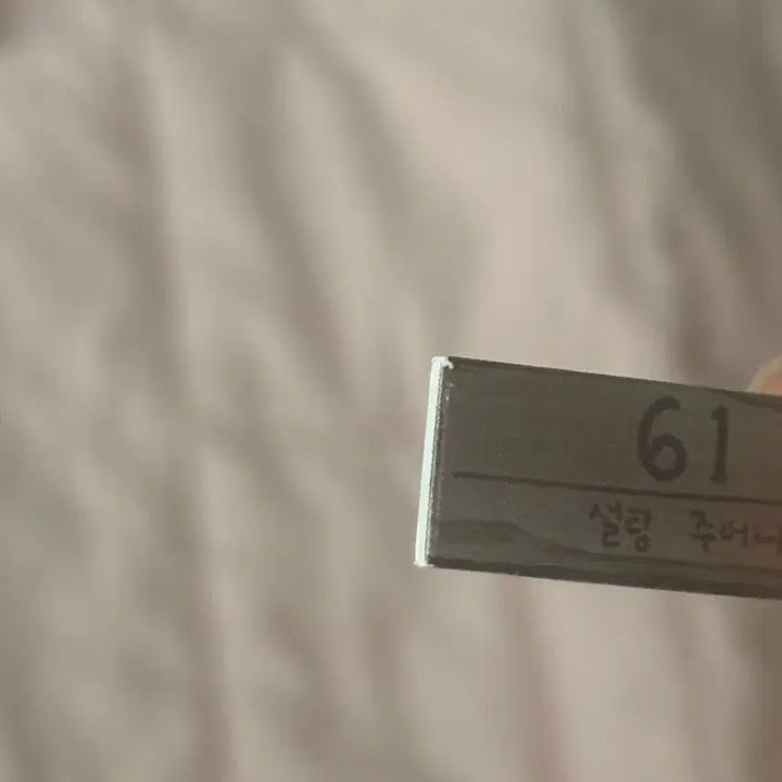 [BUNJANG] Ryu Hyun-jun Sugar Pouch USB / 류현준 설탕주머니 USB