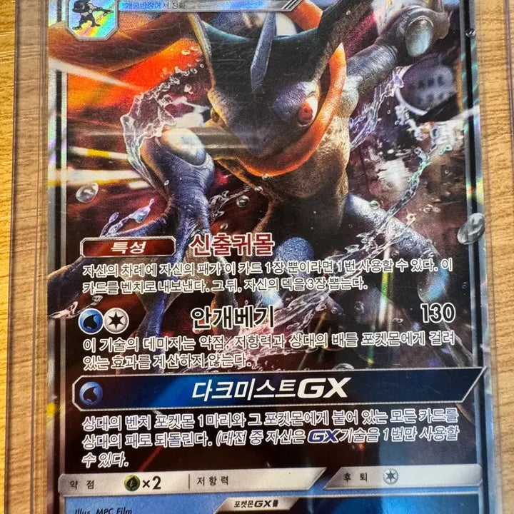 [BUNJANG] Pokemon Greninja GX Card / 포켓몬 개굴닌자 GX 카드