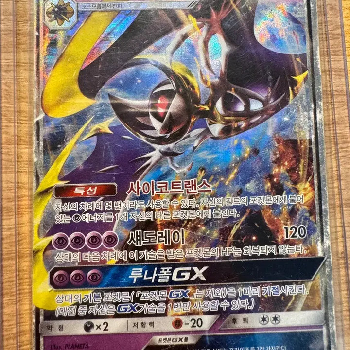 [BUNJANG] Pokemon Lunaala GX Card / 포켓몬 루나아라 GX 카드