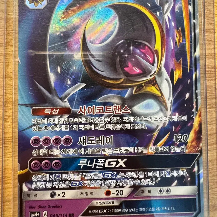 [BUNJANG] Luna Ara GX Pokemon Card / 루나아라 GX 포켓몬 카드