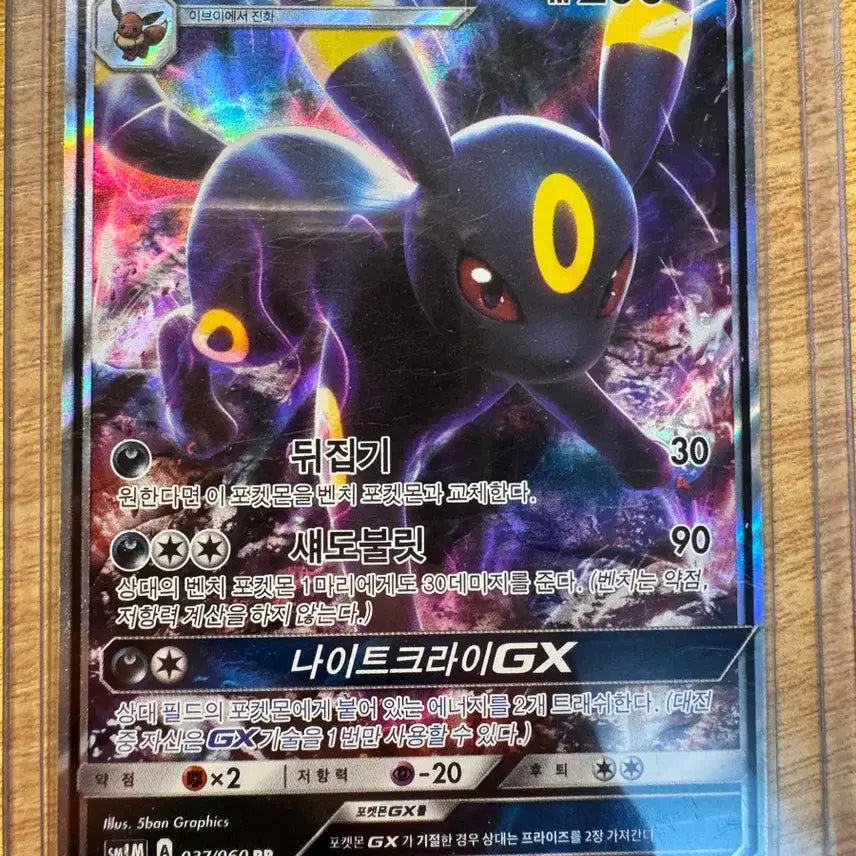 [BUNJANG] Pokemon Umbreon GX Card / 포켓몬 블래키 GX 카드