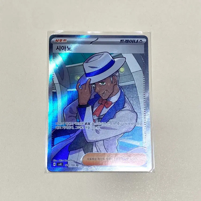 [BUNJANG] Pokemon Card Cyan Sr / (포켓몬카드) 시아노 Sr