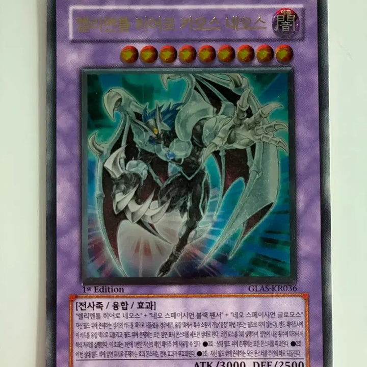 [BUNJANG] Elemental HERO Chaos Neos 1st Edition Ultimate Rare / 유희왕 엘리멘틀 히어로 카오스 네오스 1st 퍼에 얼티