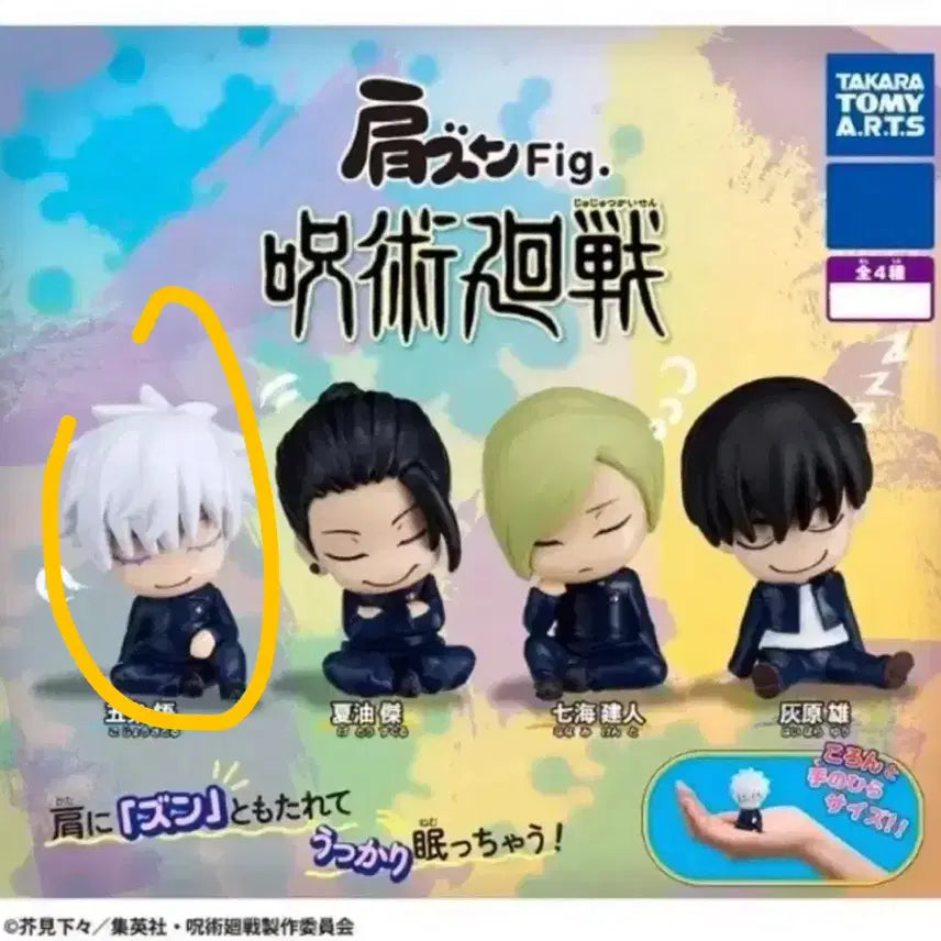 [BUNJANG] Jujutsu Kaisen Shoulder Mount Gojo Satoru Gacha Figure / 주술회전 어깨쿵 고죠 사토루 가챠