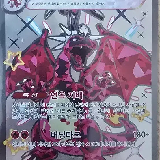 [BUNJANG] Pokemon Card Charizard SSR / 포켓몬카드 리자몽 SSR