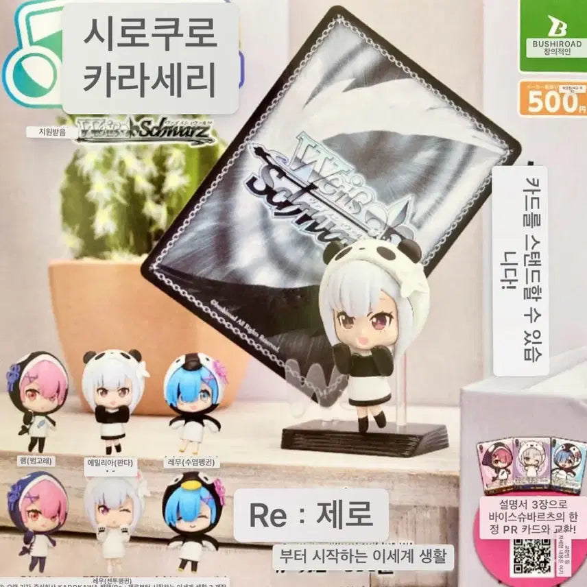 [BUNJANG] Re:Zero Rem Penguin Outfit Standing Figure Gacha / 리제로 시로쿠로 리제로 렘 카드 스텐딩 피규어 가챠 펭귄 렘
